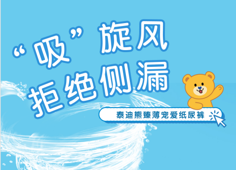 宝宝纸尿裤发生侧漏要怎么办