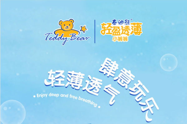 泰迪熊纸尿裤